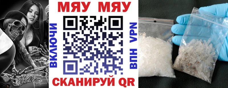 МЯУ-МЯУ кристаллы Мезень